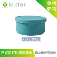 lestar 耐冷熱可微波日式彩虹矽膠保鮮盒 700ml 薄荷綠