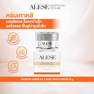 ALESE เพิ่มความชุ่มชื้น ผิวไม่มัน บำรุงผิวหน้า