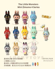 【全新正版現貨】 how2work the little monsters mini zimomo 4 迷你zimomo 第四代 四代 rojo her chester goud reigm mark