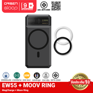 [ส่งฟรี]  Eloop EW55 MagCharge + แหวนแม่เหล็ก 20000mAh แบตสำรองไร้สาย PowerBank พาวเวอร์แบงค์ Wirele