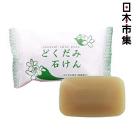 日本 地之塩社 Chinoshio 天然草本魚腥草 石鹼 日本製 無添加 保濕防痘潔膚 肥皂番梘 護膚品 130g (647)【市集世界 - 日本市集】