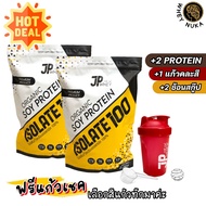 JP whey โปรตีนไอโซเลท โปรตีนพืชออร์แกนิกลด ไขมันเพิ่มกล้ามเนื้อ noneเวย์โปรตีน โปรตีนถั่วเหลือง