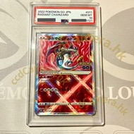【PSA10 日版 光輝噴火龍】 かがやくリザードン K RADIANT CHARIZARD S10b 011/071 PTCG日文 「Pokemon GO」