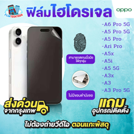 ฟิล์มกันรอยไฮโดรเจล JumpGlass สำหรับรุ่น Oppo A5 Pro 5G Oppo A5 Pro Oppo A5i Pro Oppo A5x Oppo A5i O