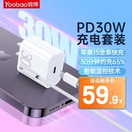 羽博苹果15充电器30W快充头套装双Type-C苹果15充电线适用iPhone15promax/Plus手机 苹果15系列快充 【PD30W】苹果15全系快充