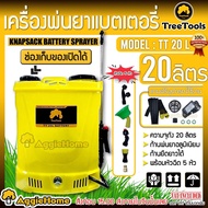 TREETOOLS เครื่องพ่นยา รุ่น TT20L 20ลิตร (สีเหลือง) พร้อมหัวพ่น 5แบบ ใช้งานต่อเนื่องได้ แบตเตอรี่ ฉี