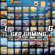 PC GAME แผ่นเกมส์ Game House MAX PC