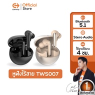 Commy TWS001-TWS008 หูฟังไร้สาย ไมค์ชัด หูฟังบลูทูธไร้สาย หูฟังBluetooth true wireless earbuds รับปร