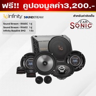 ลำโพงSoundStream + Infinity Subbox สินค้าจาก car sonic byzonicvision