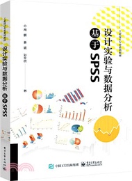 36.設計實驗與數據分析：基於SPSS（簡體書）