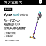 dyson - Gen5Detect™ Absolute 無線吸塵機