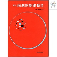 Advanced Melody Listening To Audio Full Music Score Publishing House Author Motaro Yamashiro