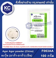 Agar Agar powder (China) 100 g. : ผงวุ้น (อาก้า-อาก้า) (จีน) 100 กรัม (F063AA)