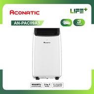 ใหม่ Aconatic แอร์เคลื่อนที่ ขนาด 9000 BTU Portable Air Conditioner รุ่น AN-PAC09A3 เย็นเร็ว ทำงานเงียบ (รับประกันคอมเพรสเซอร์ 3 ปี)