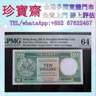 1987年香港上海匯豐銀行拾圓   舊錢幣，紙幣，舊港幣 港紙，人民幣，澳門幣，民國幣，第一二三四套人民幣，紀念鈔，連體鈔，樣版鈔，中國硬幣，長城幣，金幣，硬幣，女皇頭，伍仙 一仙，銀元，銀幣，銅錢，