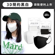 【親親JIUJIU】3D立體醫用口罩 (10入袋裝) 黑白系列 - 多色可選