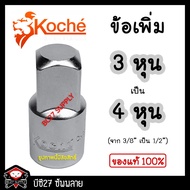 White Additional Joint From 3/8" To 1/2" KOCHE(NV) Box Block Add-Ons