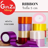 Ribbon, 5cm (50mm) wide, 25 yards long, used to make bows or ribbons to tie gift boxes, make bows fo