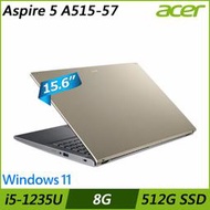 【MY電腦】宅配免運 市場最低 ACER A515-57-56MZ 金 15.6吋 i5 MX550獨顯 筆電