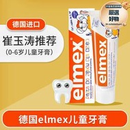 德國艾美適elmex兒童牙膏嬰幼兒牙刷嬰兒含氟6可防蛀2歲3-12勿吞嚥