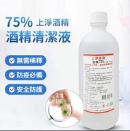 🔥75%乙醇酒精🔥上淨酒精 500ml 酒精