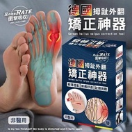 [250726] 台灣足之先生德國拇趾外翻矯正神器1對裝