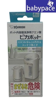 象印 - 新裝 電熱水壺內膽 清潔劑 清洗劑 洗淨丸 30g x 4包 KZ 522355 檸檬酸去水垢除菌 保溫杯 保溫瓶