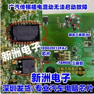1ED020I12FA2 78M08 SM8A27 Suitable for Guangqi Transmission Qi Plug-In Hybrid Hybrid Cannot Start Fa