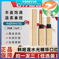 Rh3 [Same chic as Xiaoshumei] HAJILIA Han Jilian Hydrating Essence Lipstick HAJILIHydratig EssecLips