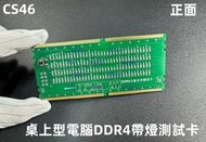 含稅 桌上型 DDR1 DDR2 DDR4 帶燈測試卡 桌機帶燈測試儀 記憶體槽帶燈測試儀 測試卡 無需外接電源