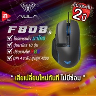 เมาส์เกมมิ่ง - AULA F808 - เมาส์มาโครไฟ RGB Optical Gaming Mouse USB รับประกัน 2 ปี