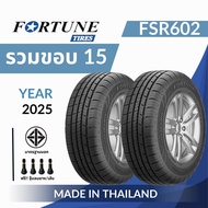 FORTUNE รวมขอบ15 FRS602 ยางรถยนต์ ปี2025 จำนวน 1 เส้น (ยางไทย🇹🇭)