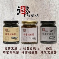 【御膳娘娘】黑麻蜂蜜胡麻醬+白麻蜂蜜胡麻醬+純黑芝麻醬(180g/瓶，共3瓶)