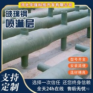 Fiberglass Desulfurization Tower Purification Tower Spray Layer Spray pipes for petrochemical draina