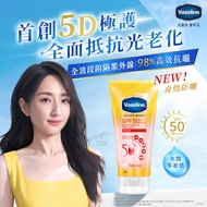 【Vaseline凡士林】官方直營 5D極護水感防曬乳 170ML 3入組