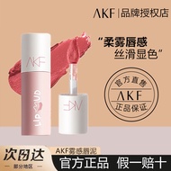 AKF Lip Gloss Lip Gloss White Lipstick Female Cheap Student Niche Brand Lip Gloss Official 9.16