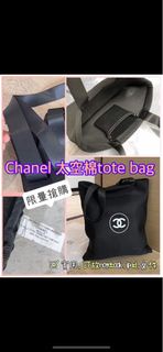 現貨✈️海外Chanel Beauty ⭐️VVIP贈品  ❤️環保袋❤️Chanel 太空棉Total Bag