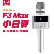 【金點科技】第四代F3 Max數位掌上KTV無線麥克風藍牙喇叭-F3 MAX