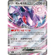 Genesect ex RR 119/193 | M2A: Mega Dream ex | Korean Pokemon Trading Card Game