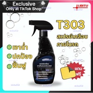 รสชาติ LIBITU T303  น้ำยาเคลือบภายใน บำรุง+ พลาสติก เครื่องหนัง สูตร บำรุง เงาฉ่ำ ติดทนนาน 380ml แถม