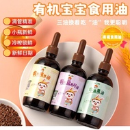 Organic Walnut Oil Flaxseed Oil Avocado Oil Hot Stir-Frying Oil Dedicated Baby Edible Oil Free Baby 