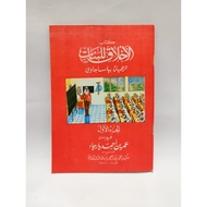 AKHLAQUL BANAT THE MEANING OF JAVANESE JUZ 1 -3