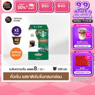 STARBUCKS BY NESCAFE DOLCE GUSTO AMERICANO HOUSEBLEND 60 แคปซูล/กล่อง (1กล่อง)