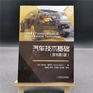 Automobile Technology Basics (Original Book 6th Edition) (English) Alma Hilly Genuine Book Xinhua Bo