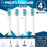 AKA - 標準清潔型【一套4個】飛利浦牙刷頭代用 philips電動牙刷頭代用 飛利浦牙刷頭代用 HX3 HX6 HX9 R系列均合用 PHB4012