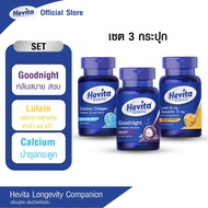 [Set 3 กระปุก] Hevita Calcium Collagen Vitamin D3 & Biotin (75 Tablets) + Lutein & Zeaxanthin (40 Ca