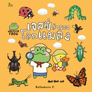 Jessie Frog: Explore The Insect World (Jessie Frog Children's Book)