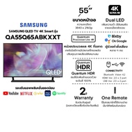 SAMSUNG สมาร์ททีวี QLED 4K รุ่น QA55Q65ABKXXT Dual LED (HDR 10+) รองรับ Bixby ขนาด 55 นิ้ว ประกันศูน