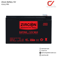 Zircon Battery 12V แบตเตอรี่ ความจุ 5.4Ah 7.2Ah 7.8Ah 9Ah แบตไฟฉุกเฉิน แบตเครื่องสำรองไฟ แบตโซล่าเซล