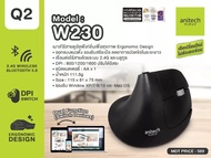 เมาส์ไร้สาย เมาส์เพื่อสุขภาพ เมาส์บลูทูธ Anitech W230 Wireless Dual function Mouse Ergonomic desig ร